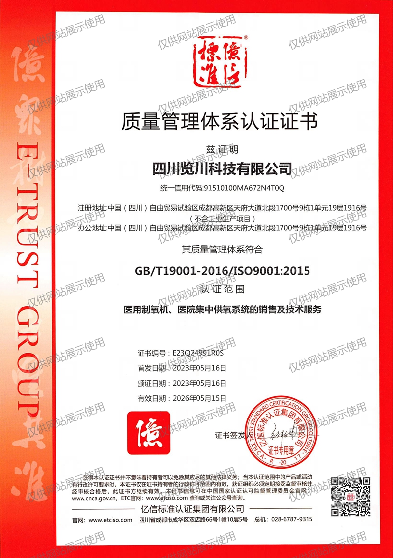 ISO9901证书认证