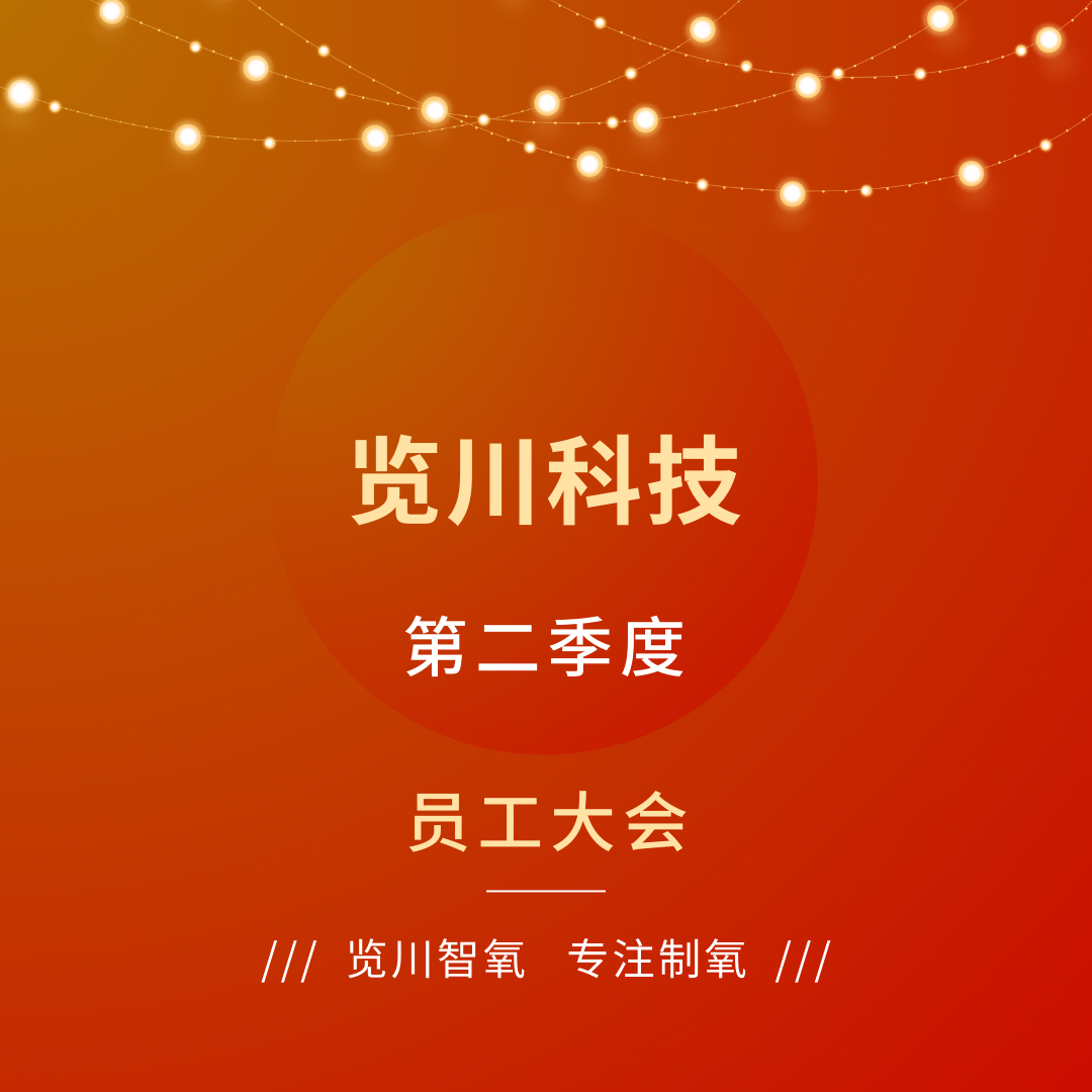 2023年第二季度员工大会
