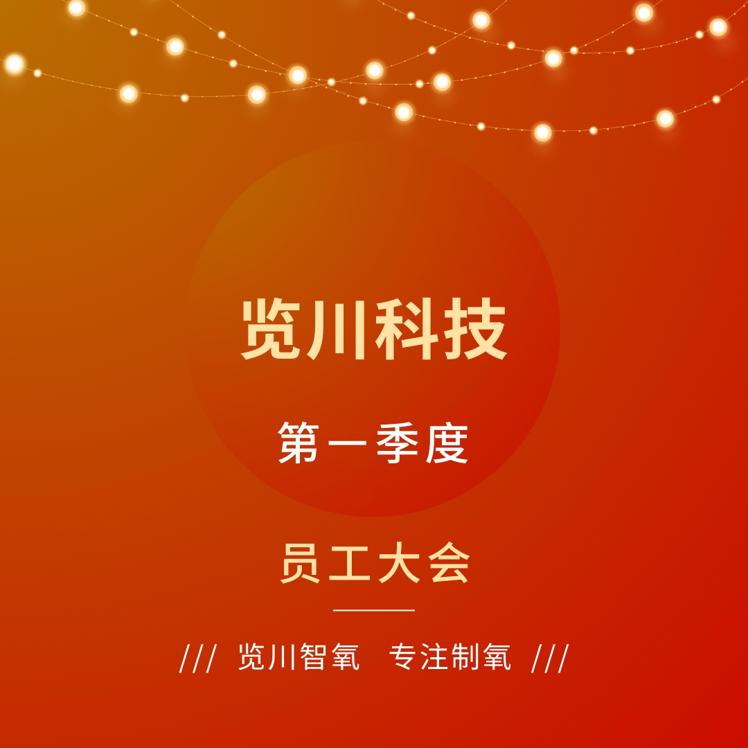 2024年第一季度员工大会